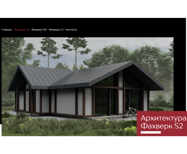 ФАХВЕРК (S2-135) ДФ.86х152 ФАХВЕРК (S2-135) ДФ.86х152