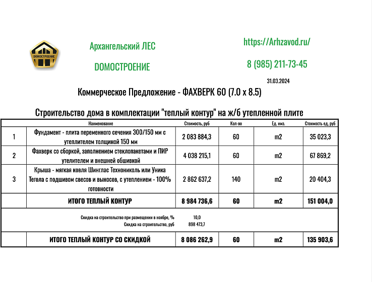 ФАХВЕРК (Ф-60)  ДФ.70-85