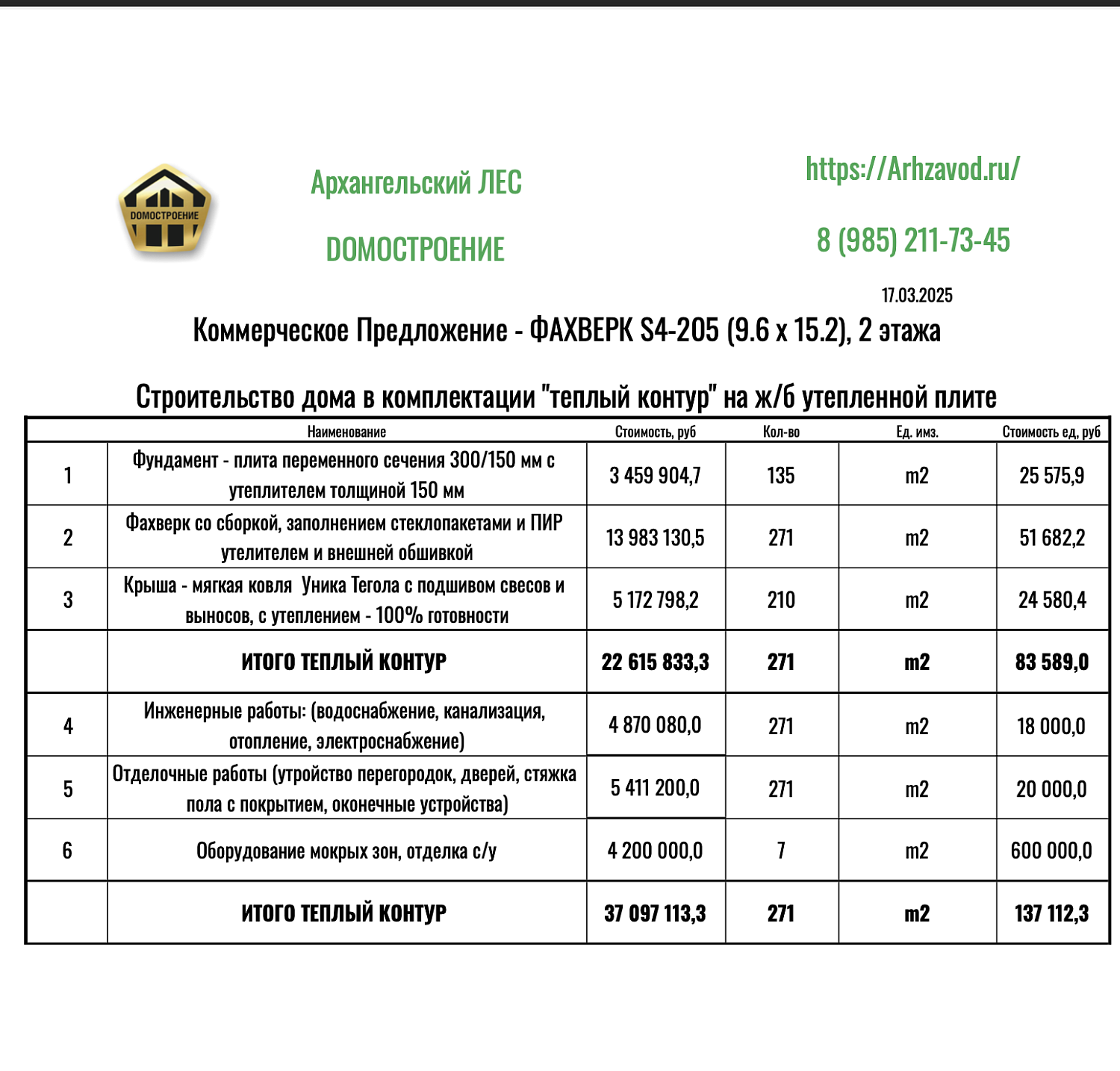 ФАХВЕРК (L4-271) ДФ.86х152