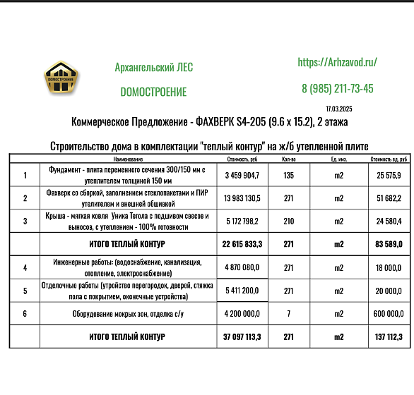 ФАХВЕРК (L4-271) ДФ.86х152