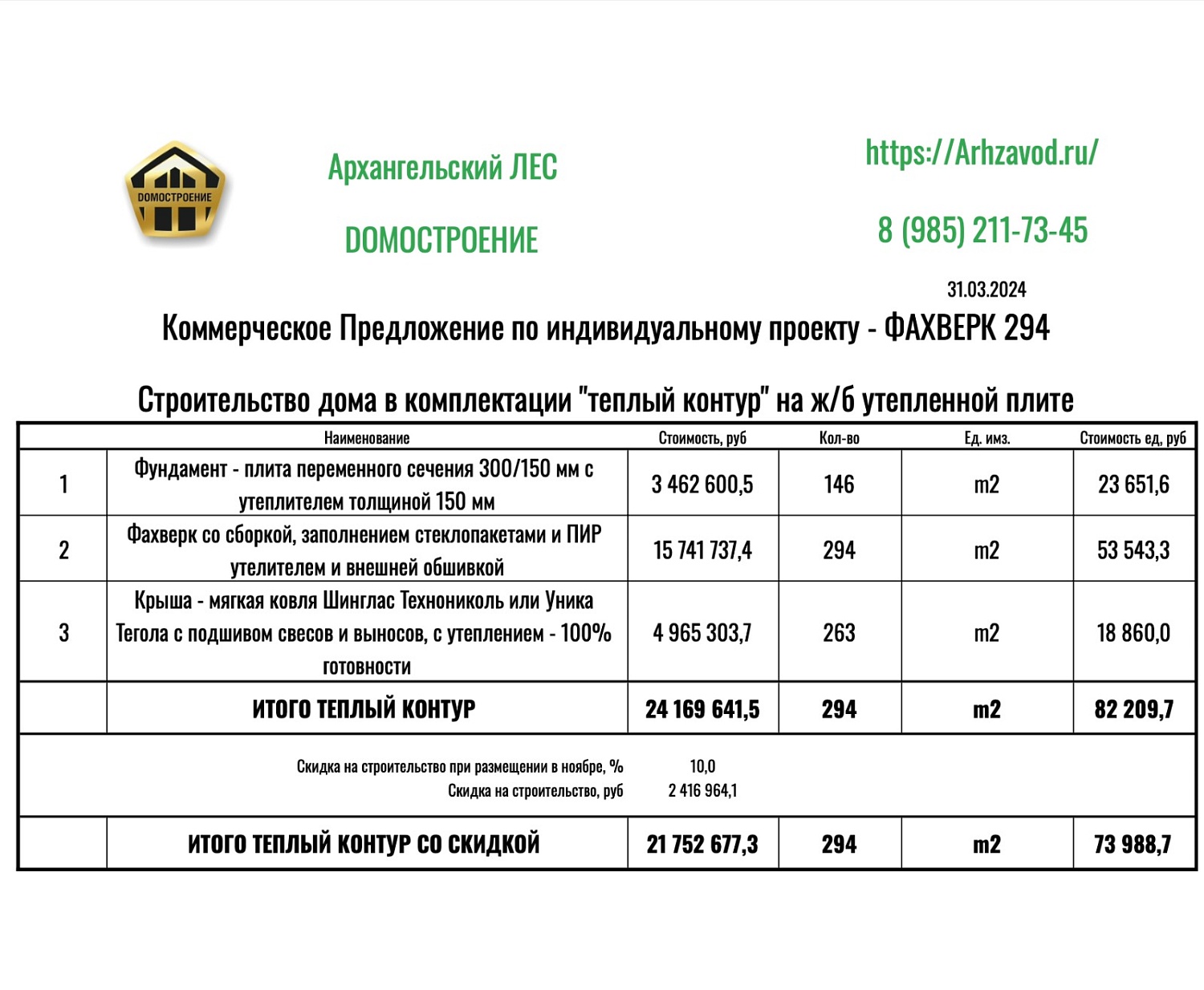 ФАХВЕРК (Ф-294) ДФ.118-120