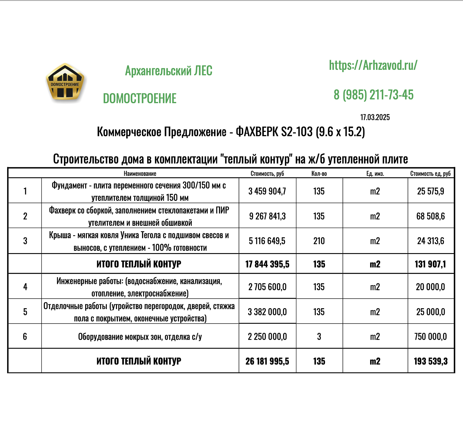 ФАХВЕРК (S2-135) ДФ.86х152