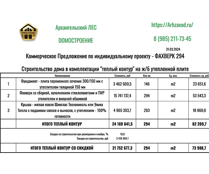 ФАХВЕРК (Ф-294) ДФ.118-120